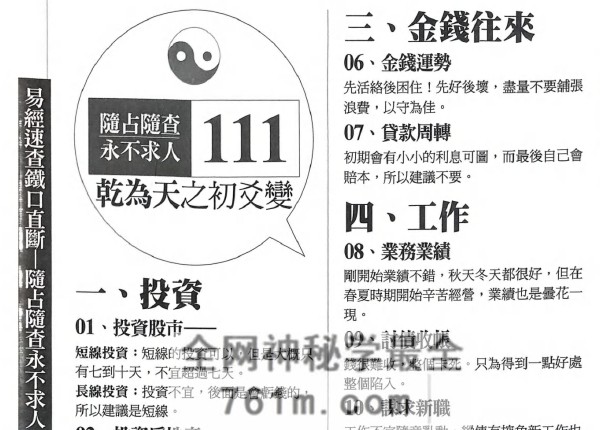 卜阳《速查铁口直断 事业篇》PDF电子书600页