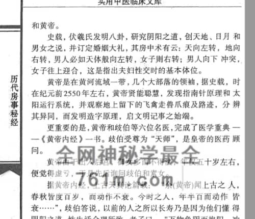 历代房事秘经-现代-PDF电子书578页