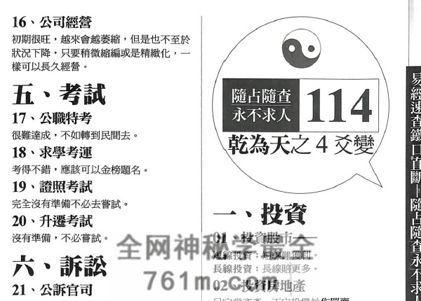 卜阳《速查铁口直断 事业篇》PDF电子书600页