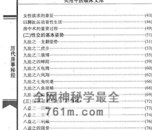 历代房事秘经-现代-PDF电子书578页