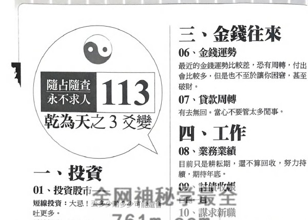 卜阳《速查铁口直断 事业篇》PDF电子书600页