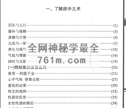 历代房事秘经-现代-PDF电子书578页