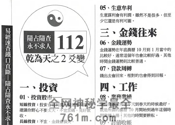 卜阳《速查铁口直断 事业篇》PDF电子书600页