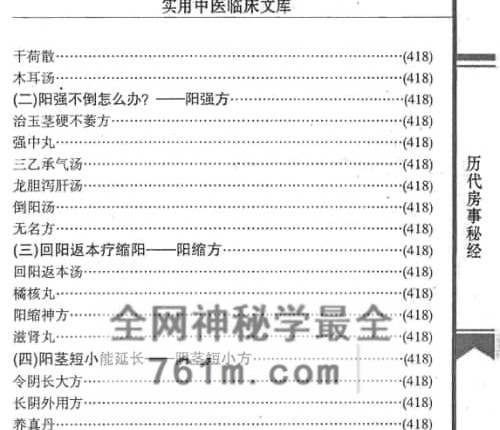 历代房事秘经-现代-PDF电子书578页