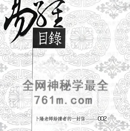 卜阳《速查铁口直断 事业篇》PDF电子书600页
