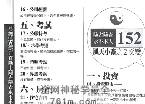 卜阳《速查铁口直断 事业篇》PDF电子书600页
