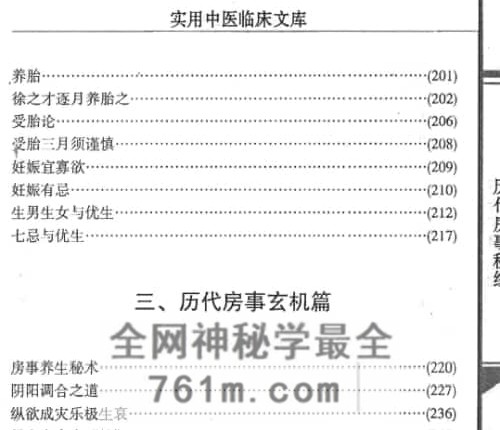 历代房事秘经-现代-PDF电子书578页