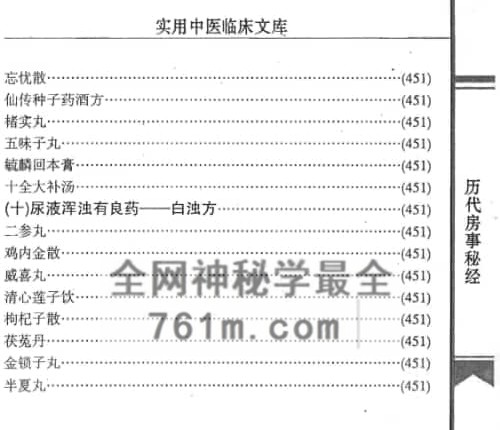 历代房事秘经-现代-PDF电子书578页