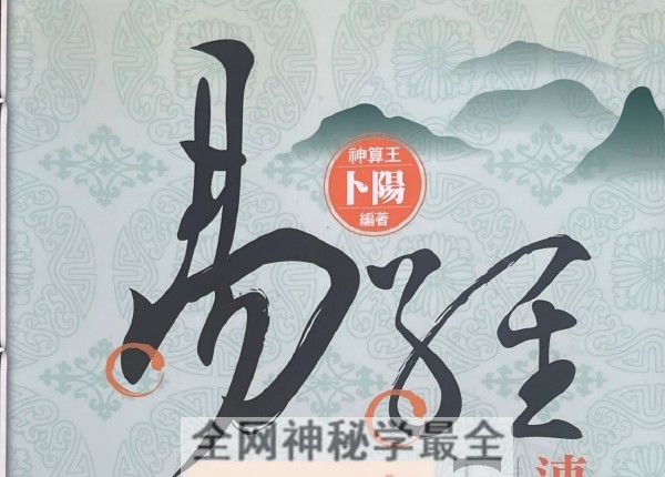 卜阳《速查铁口直断 事业篇》PDF电子书600页