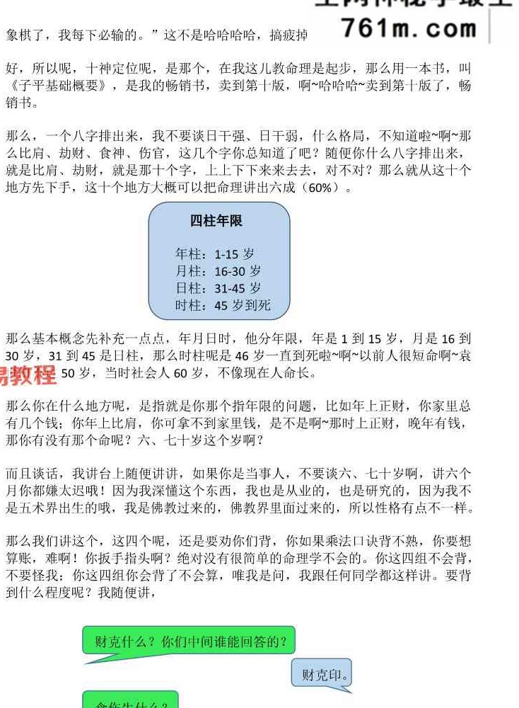 梁湘润命理传承班刘善仁打的笔记44份pdf