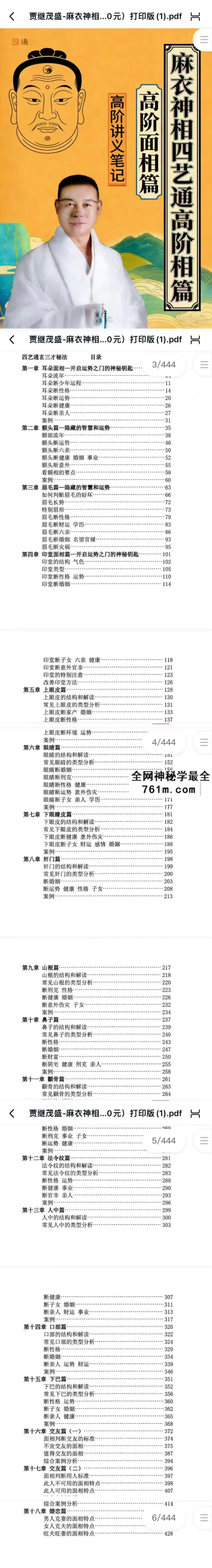 贾茂继盛电子版 麻衣相神秘传讲笔义记+麻衣神相艺四通玄高面阶相篇