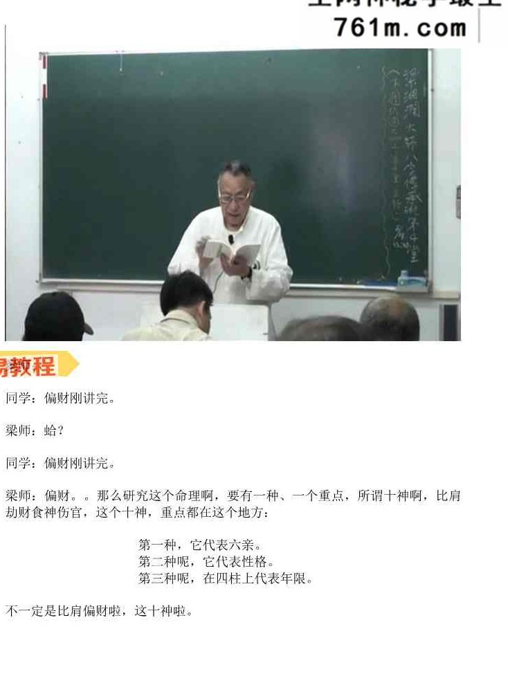 梁湘润命理传承班刘善仁打的笔记44份pdf