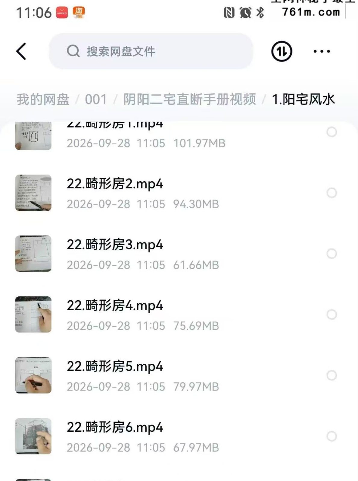 《阴阳二宅直断视频讲解》34集视频