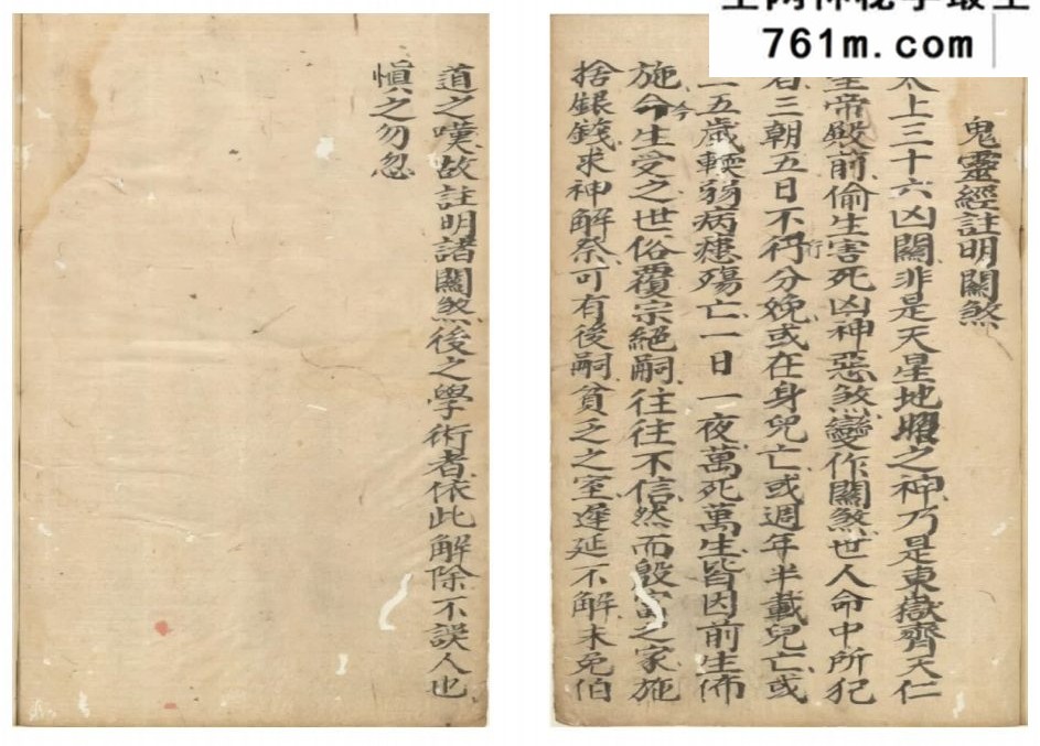 总解关煞 59页 古籍双开本