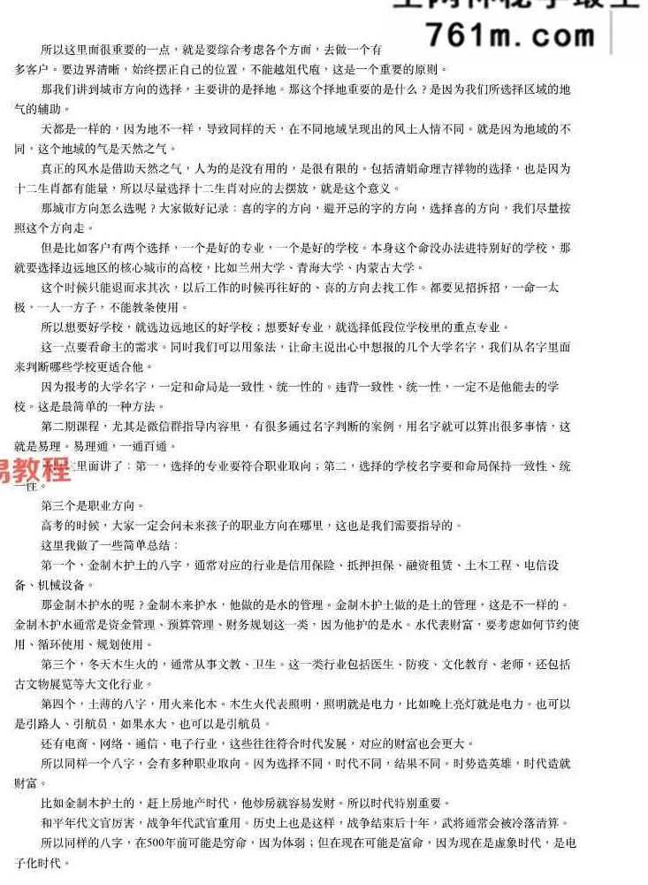 第三届清娟命理补习班 478页
