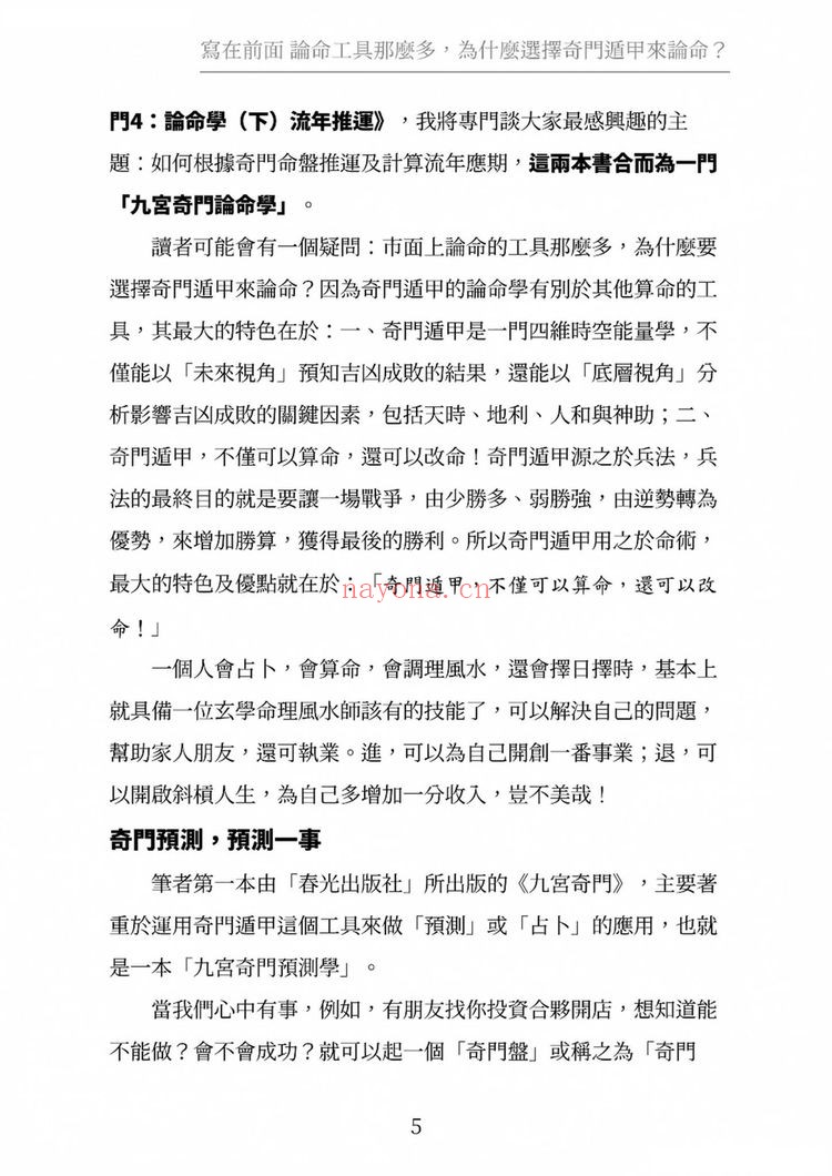 子奇《九宫奇门3论命学 上册+下册》PDF电子书（2册PDF电子书）