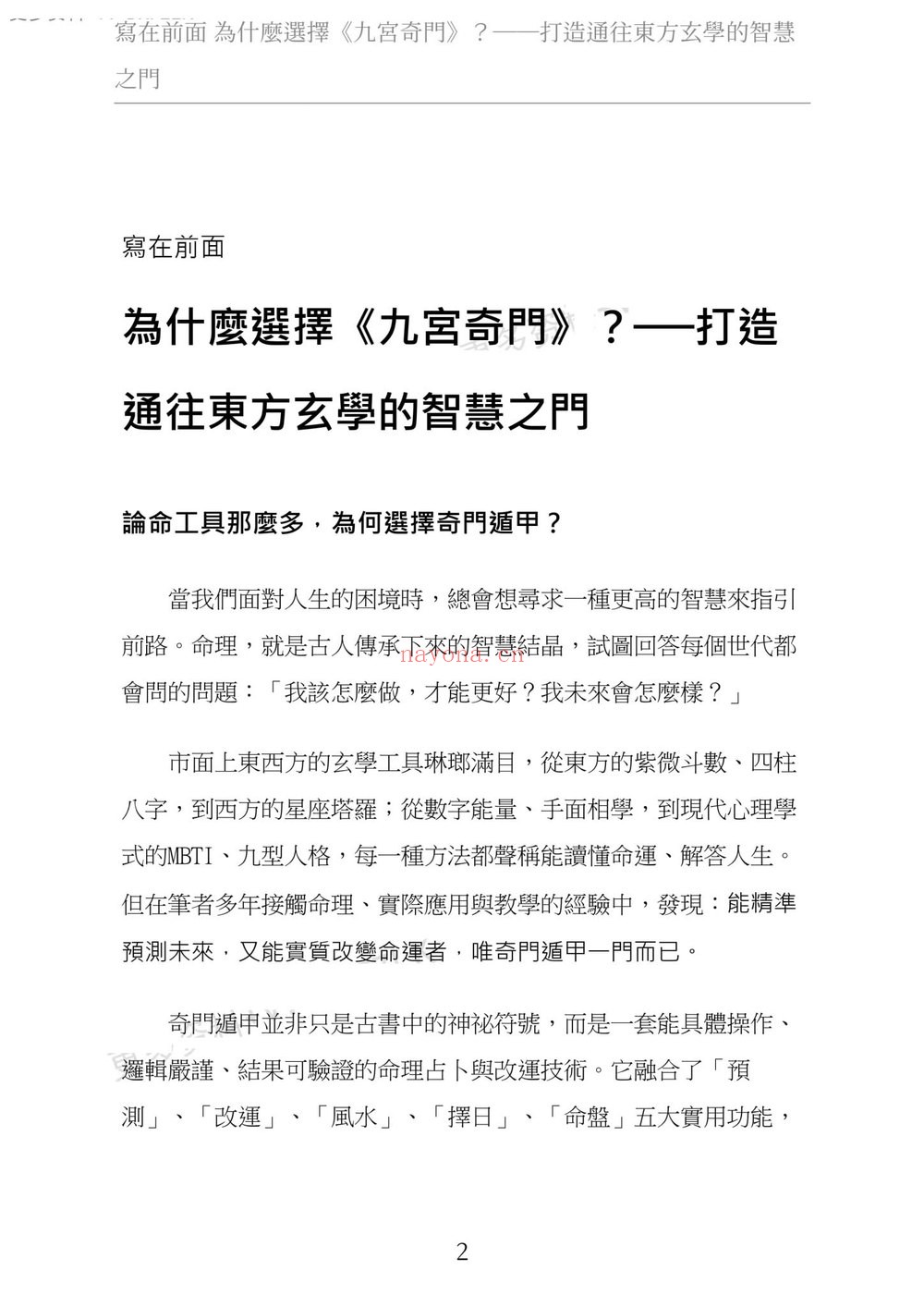 子奇《九宫奇门3论命学 上册+下册》PDF电子书（2册PDF电子书）