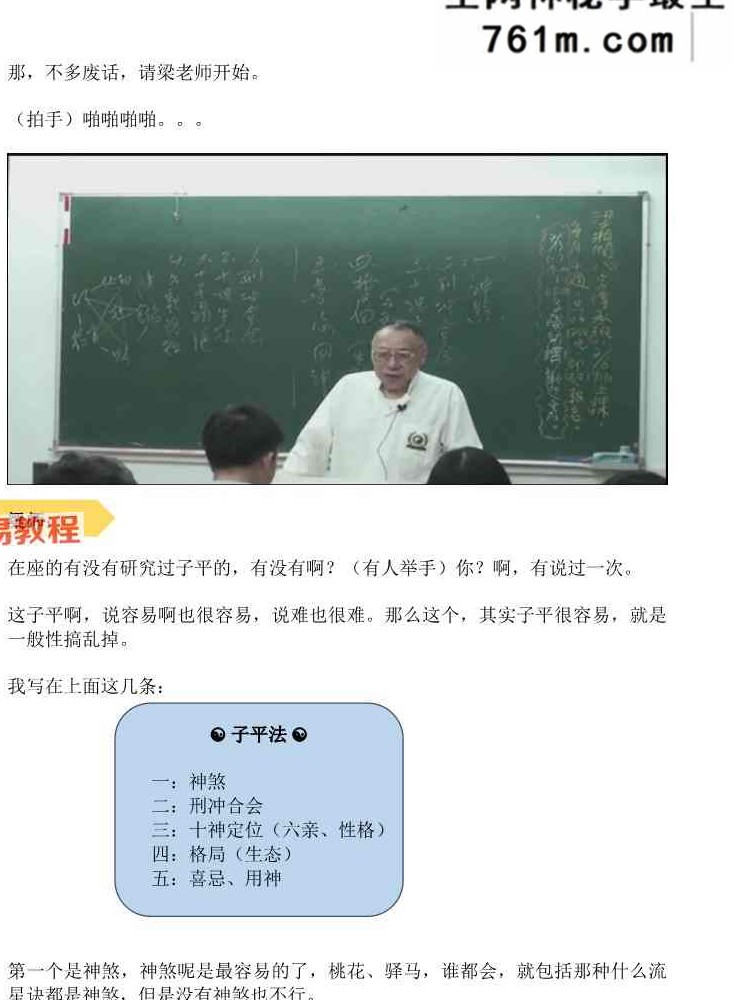 梁湘润命理传承班刘善仁打的笔记44份pdf