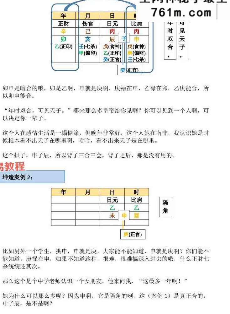 梁湘润命理传承班刘善仁打的笔记44份pdf