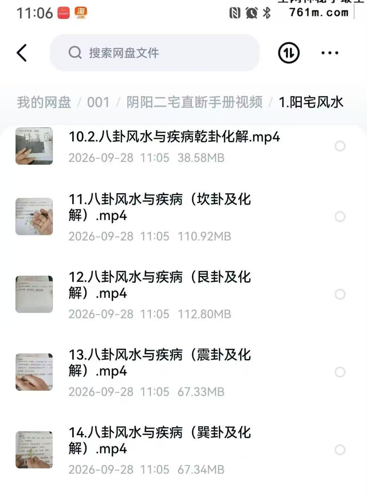 《阴阳二宅直断视频讲解》34集视频