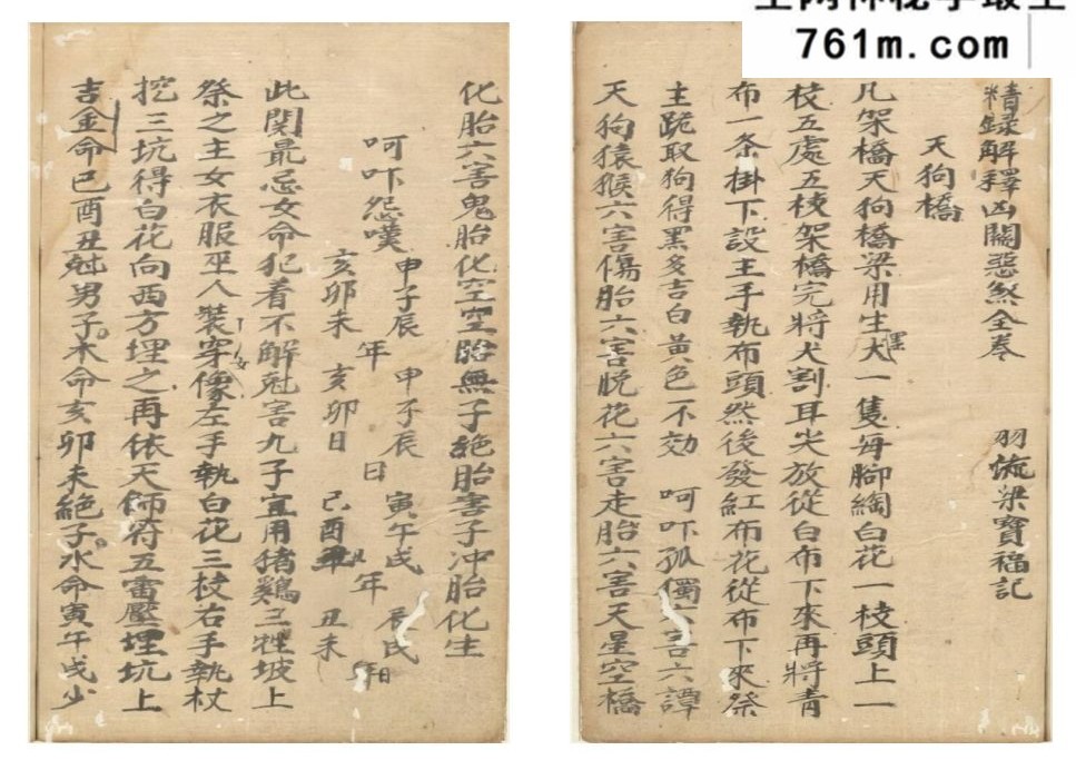 总解关煞 59页 古籍双开本