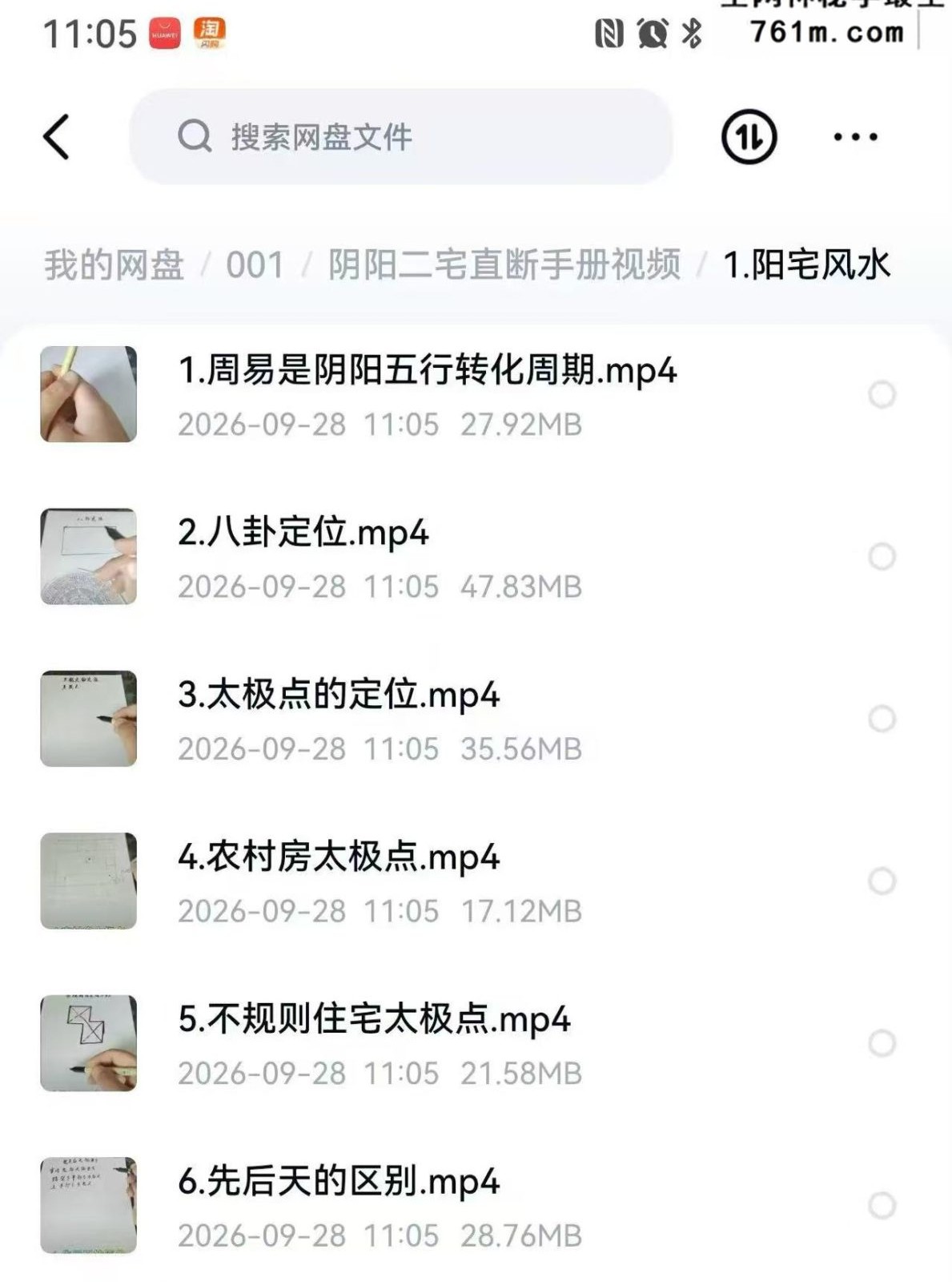 《阴阳二宅直断视频讲解》34集视频