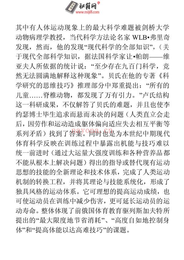 《卢氏结构》PDF电子书（229页）