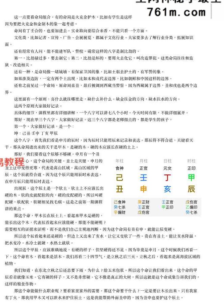 第三届清娟命理补习班 478页