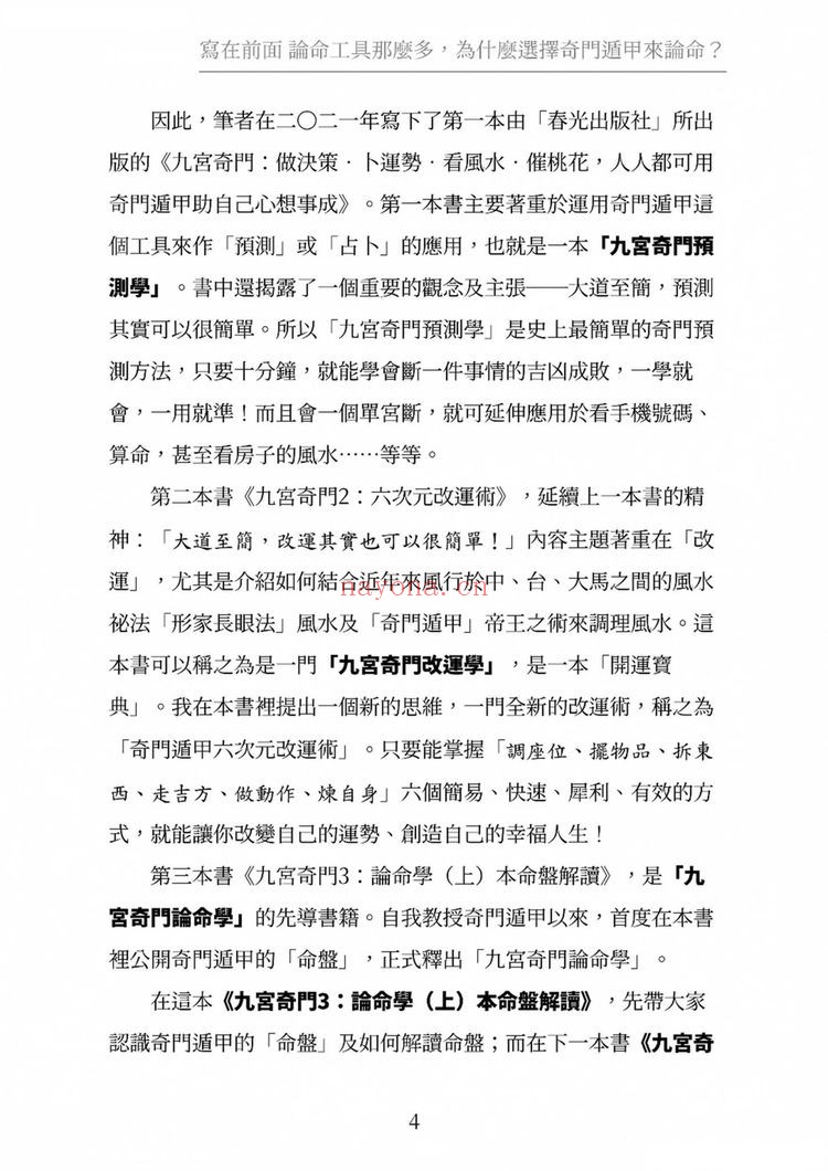 子奇《九宫奇门3论命学 上册+下册》PDF电子书（2册PDF电子书）