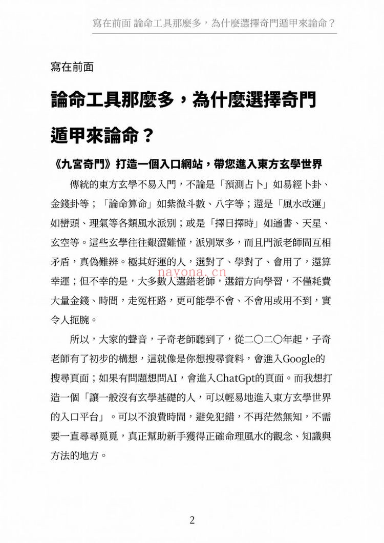 子奇《九宫奇门3论命学 上册+下册》PDF电子书（2册PDF电子书）
