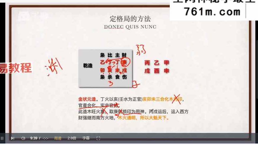 李老师《五行定格局取喜用以及从格断法》40集视频