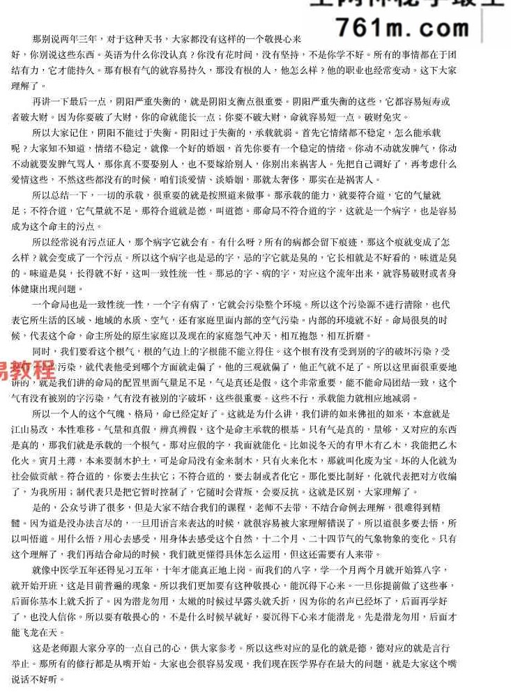 第三届清娟命理补习班 478页