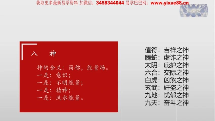 忠易堂《零基础奇门遁甲终身班》视频41集