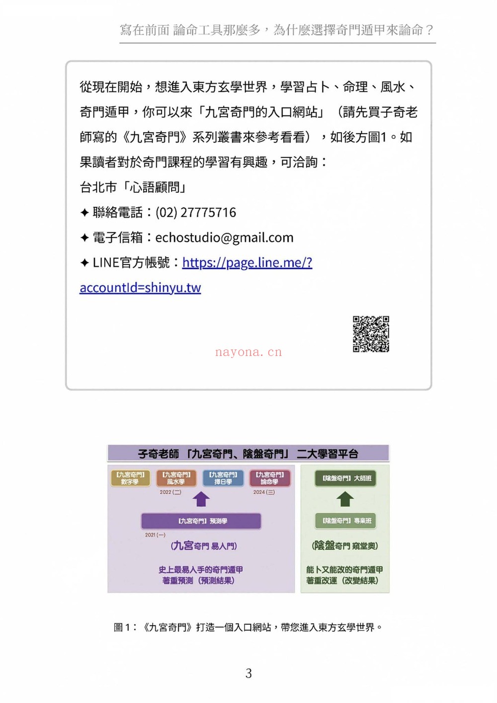 子奇《九宫奇门3论命学 上册+下册》PDF电子书（2册PDF电子书）