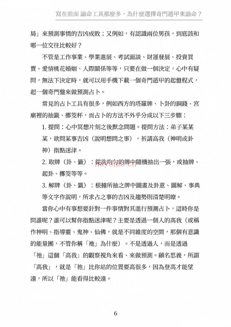 子奇《九宫奇门3论命学 上册+下册》PDF电子书（2册PDF电子书）