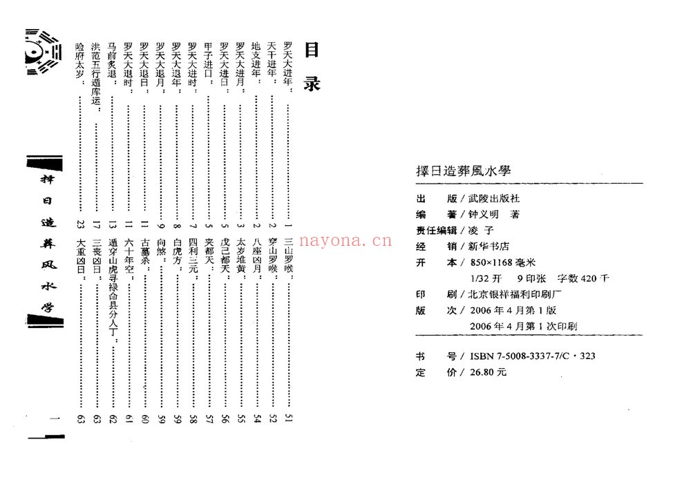 《钟义明风水资料大合集》PDF电子书（44册PDF电子书）