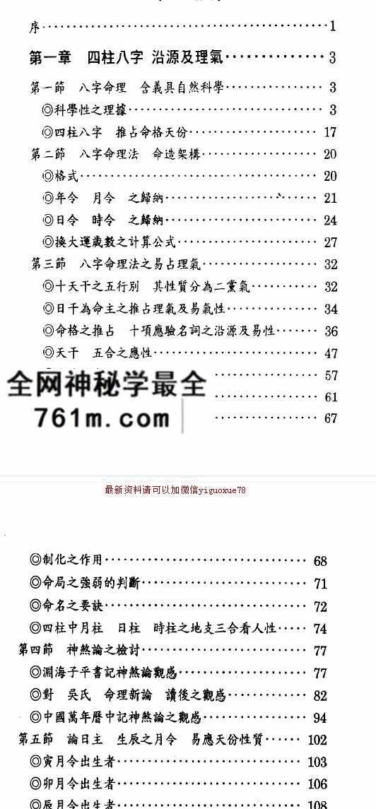 张庆和+易经命爻法生辰八字命理诀（生辰八…