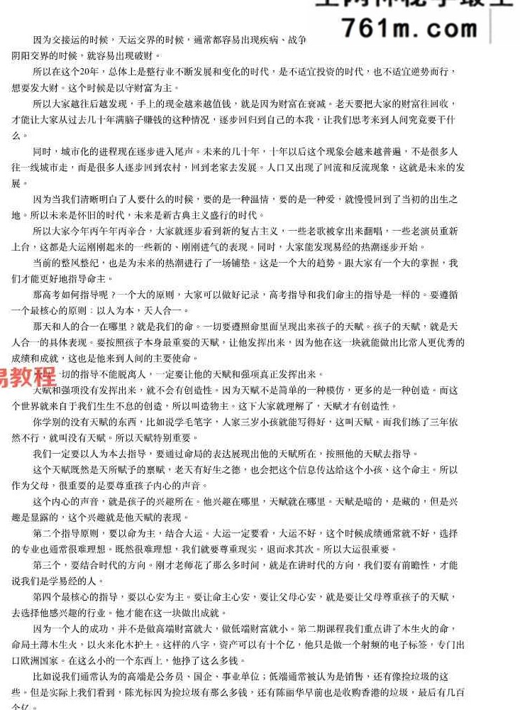 第三届清娟命理补习班 478页