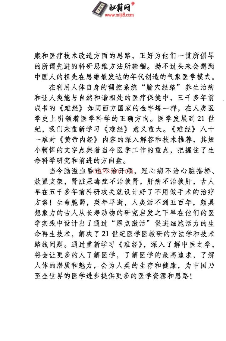 《中医难经类》PDF电子书（12册PDF电子书）