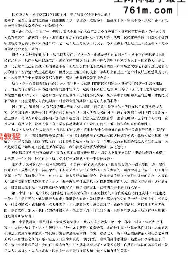 第三届清娟命理补习班 478页