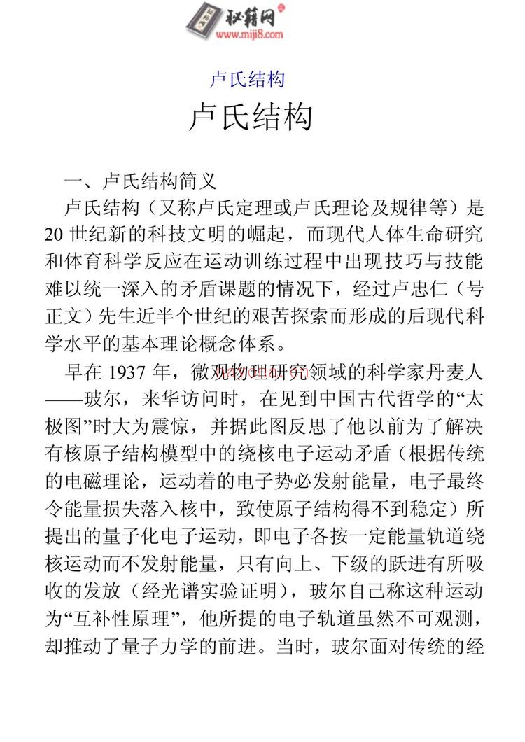 《卢氏结构》PDF电子书（229页）