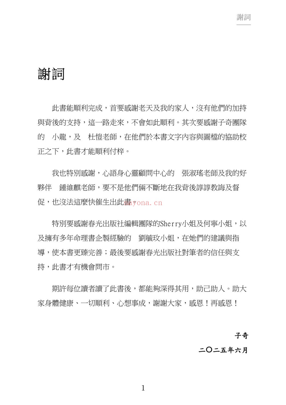 子奇《九宫奇门3论命学 上册+下册》PDF电子书（2册PDF电子书）