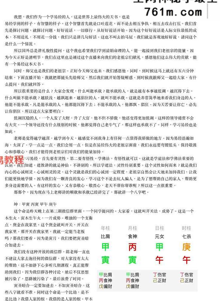 第三届清娟命理补习班 478页
