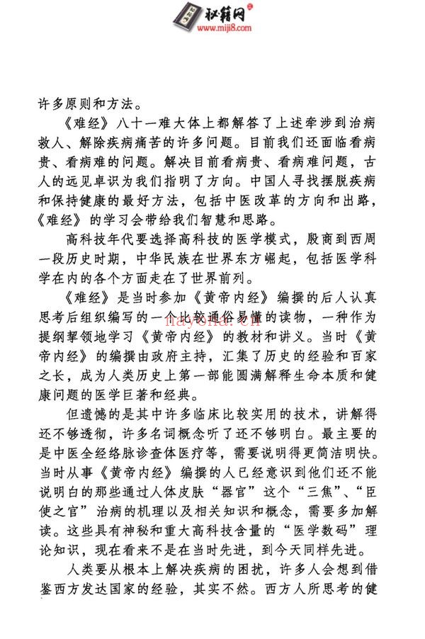 《中医难经类》PDF电子书（12册PDF电子书）