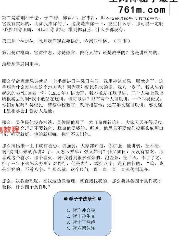 梁湘润命理传承班刘善仁打的笔记44份pdf