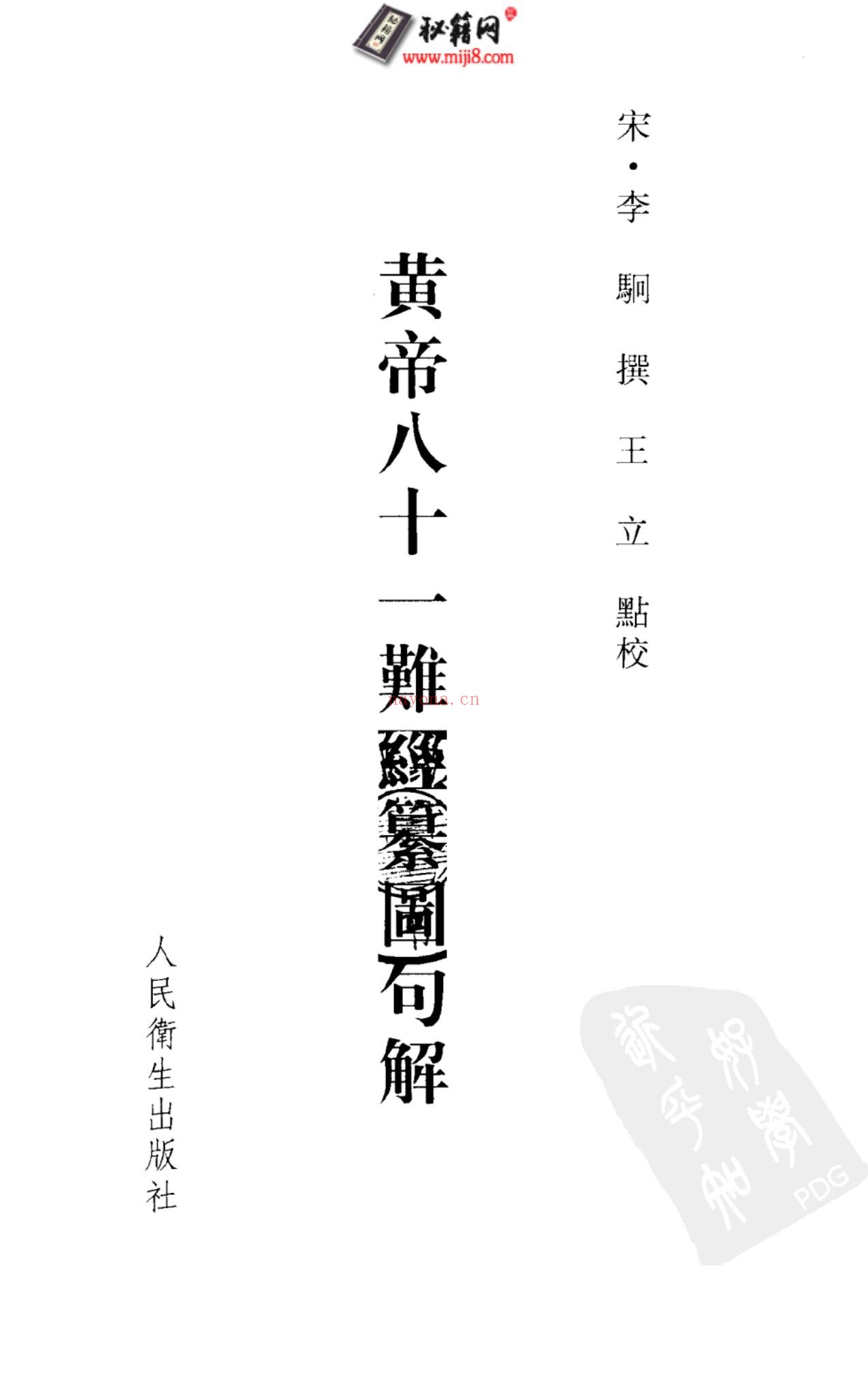 《中医难经类》PDF电子书（12册PDF电子书）