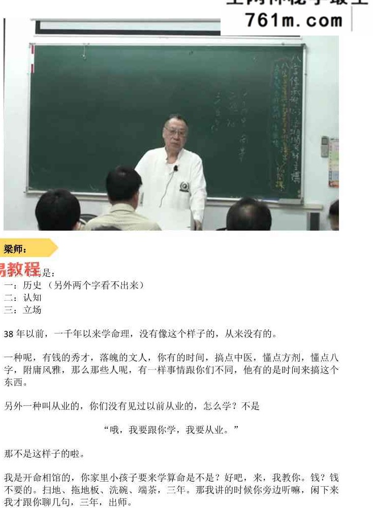 梁湘润命理传承班刘善仁打的笔记44份pdf