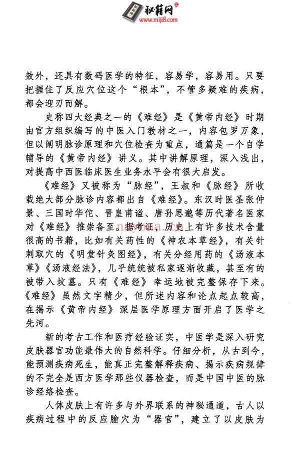 《中医难经类》PDF电子书（12册PDF电子书）