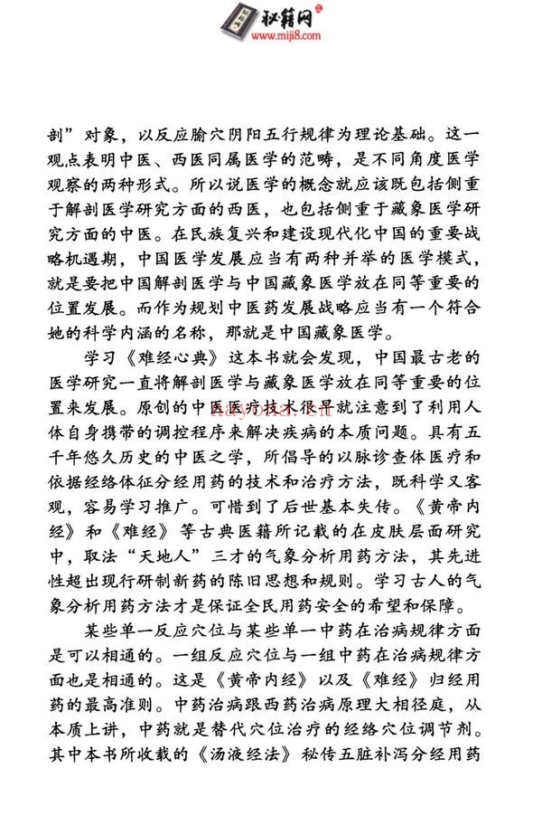 《中医难经类》PDF电子书（12册PDF电子书）