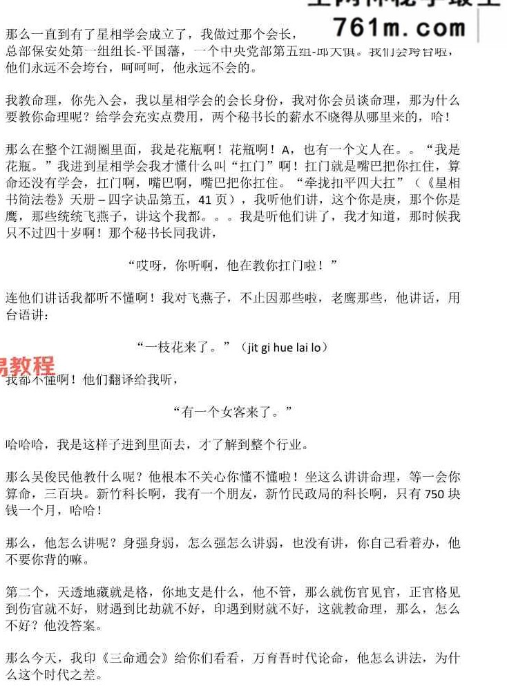 梁湘润命理传承班刘善仁打的笔记44份pdf